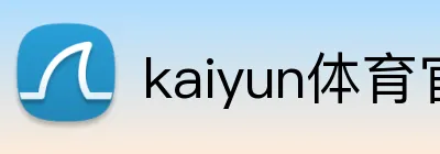 kaiyun体育官网在线登录 Logo